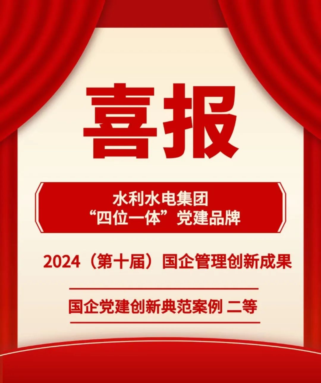 期盼已9, 10不我待丨香港正全文免费资料大全“四位一体”党建品牌荣获2024（第十届）国