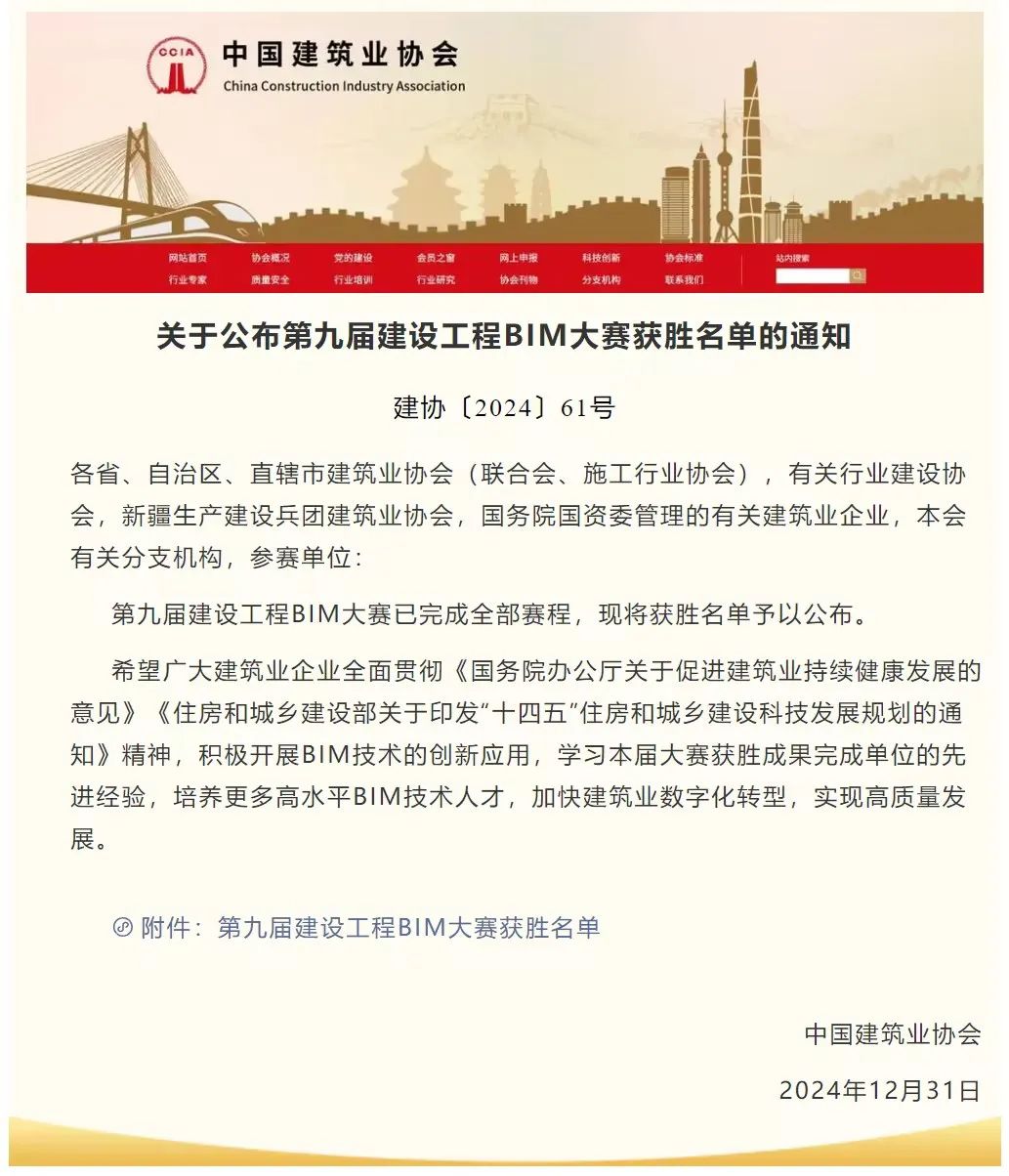 【水利喜报】新突破！荣获中国建筑业协会建设工程BIM大赛一等奖